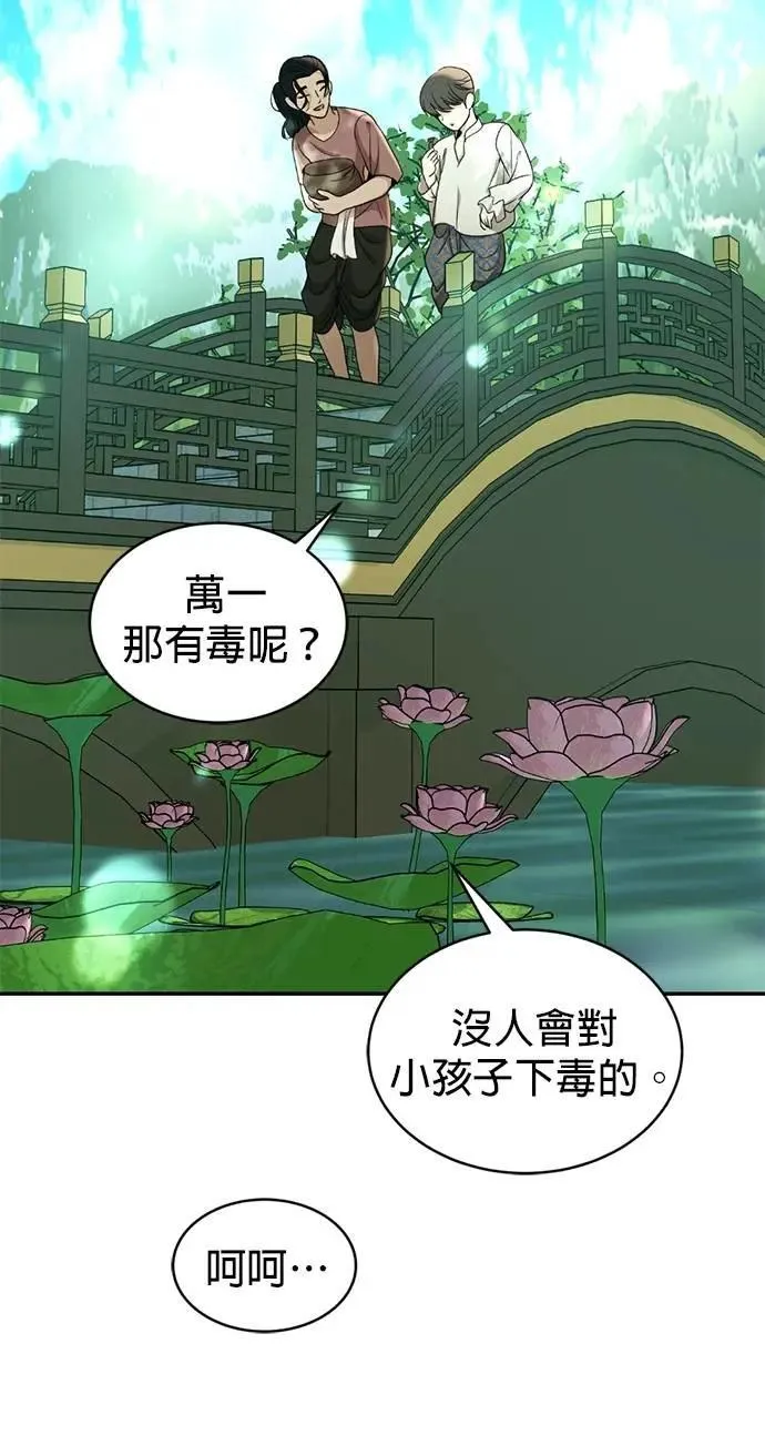 暹罗头号美人漫画,第53话 你到底喜欢谁3图