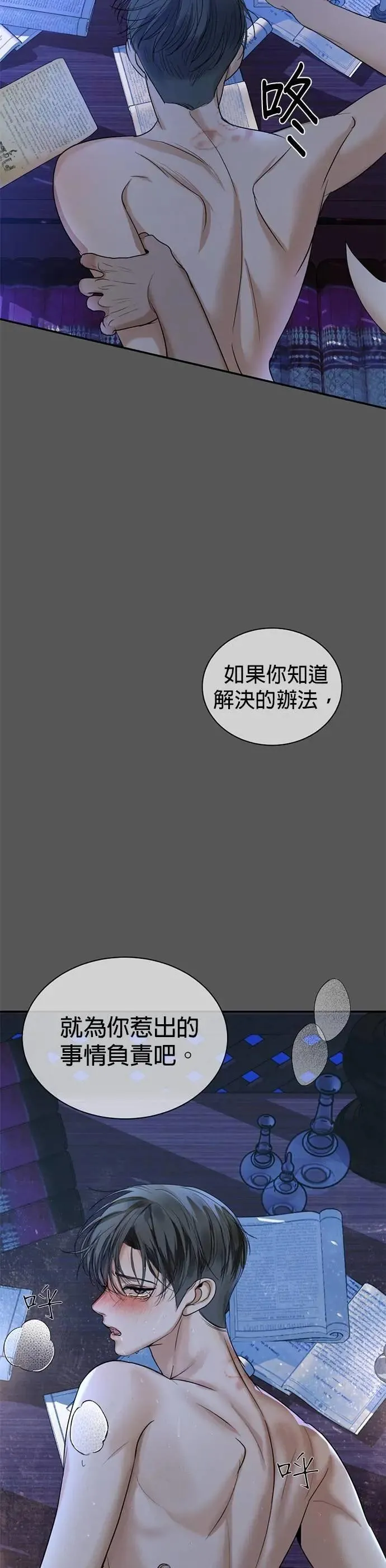 星后暹罗之恋漫画,第48话 亲爱的我累了3图