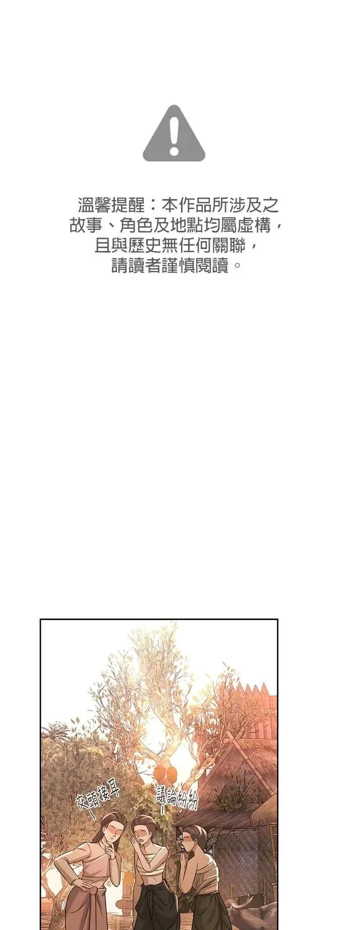 星后暹罗之恋漫画,第38话 这样看起来亲切多了2图