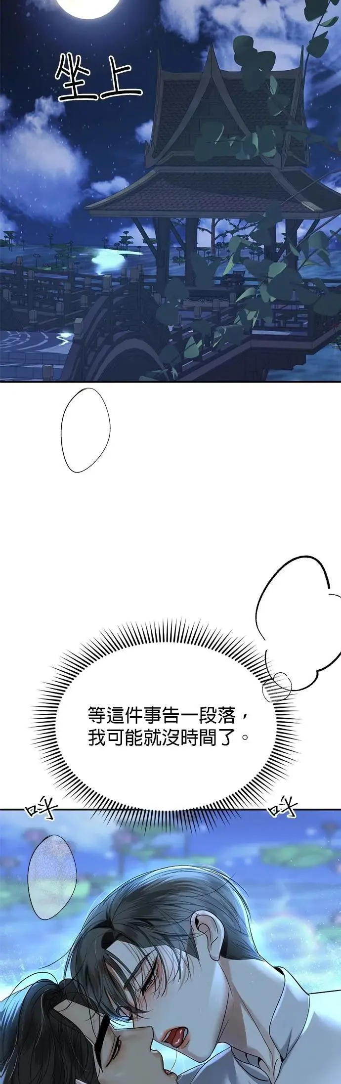 暹罗头号美人介绍漫画,第54话 自由了5图