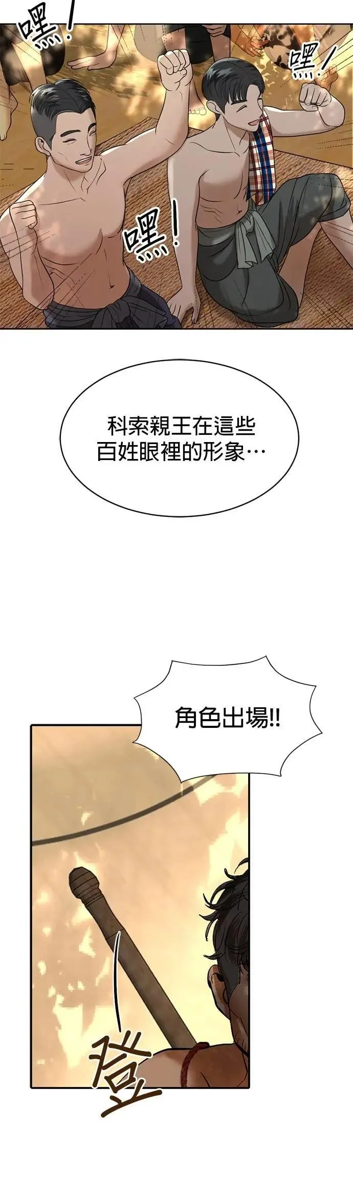 暹罗头号美人漫画,第42话 我要去检举4图