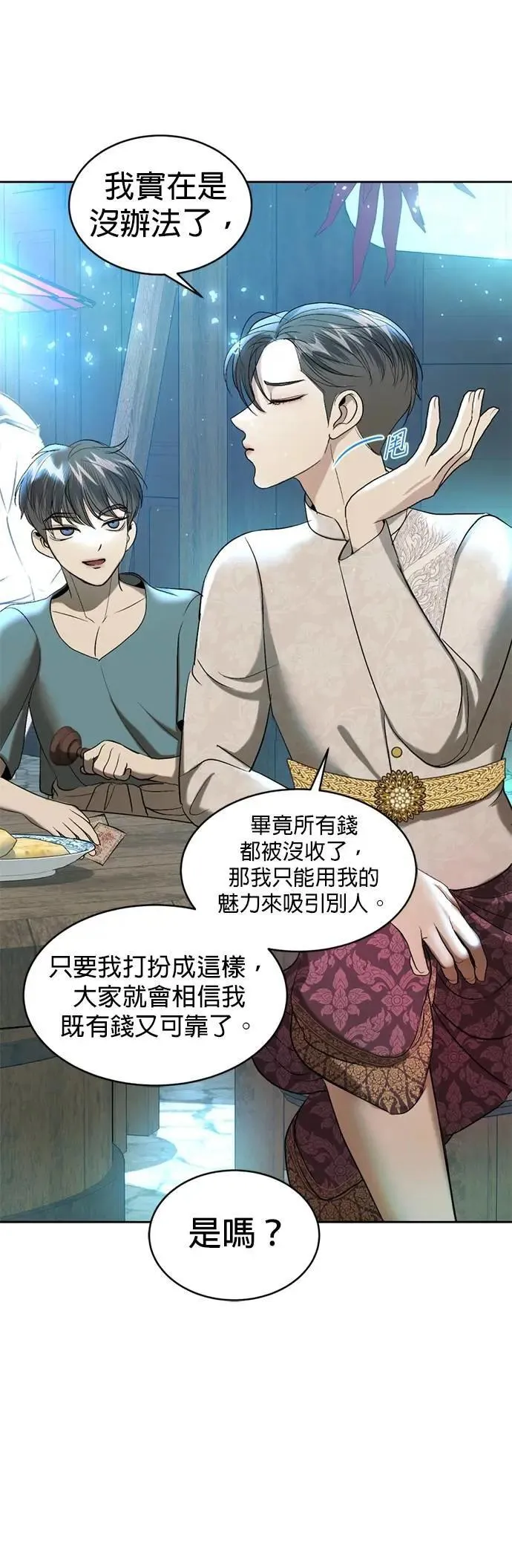 暹罗头号美人漫画,第39话 扑通扑通2图