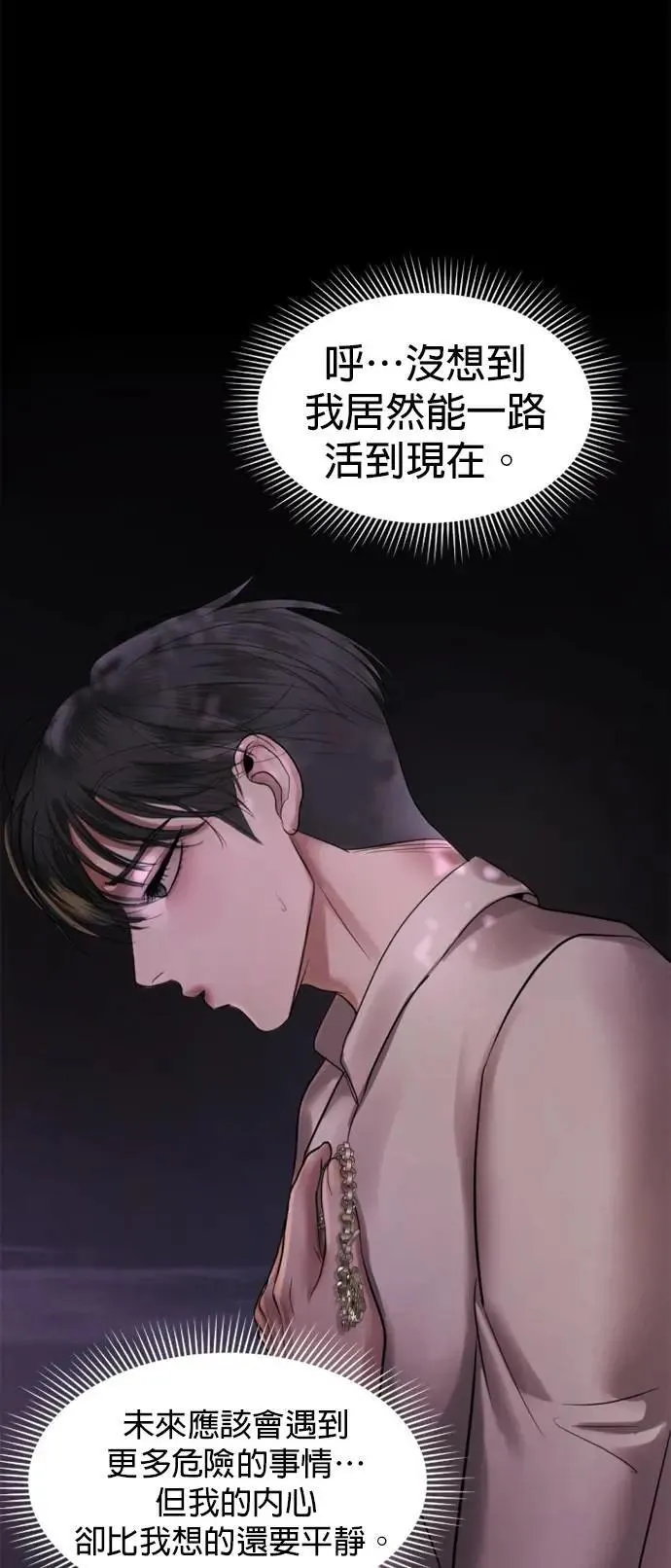 暹罗头号美人漫画,第37话 欢迎来到港城3图