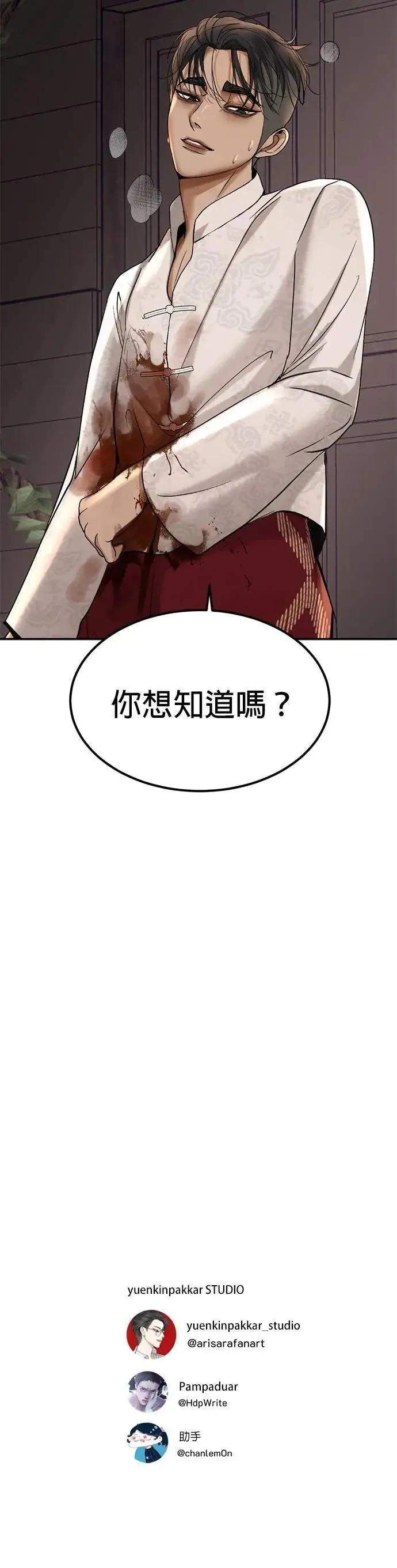 暹罗头号美人漫画,第50话 傀儡君王1图