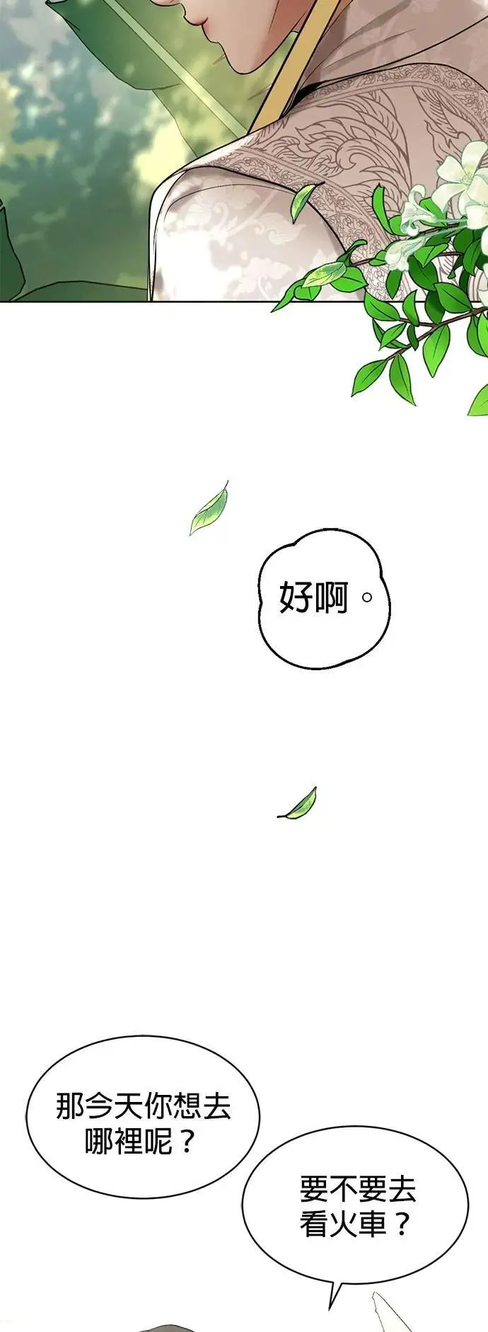 暹罗头号美人漫画,第40话 警察叔叔3图