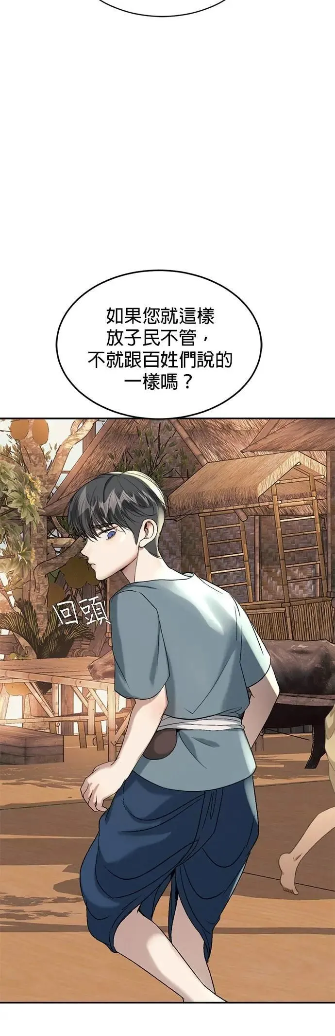 暹罗头号美人漫画,第42话 我要去检举1图