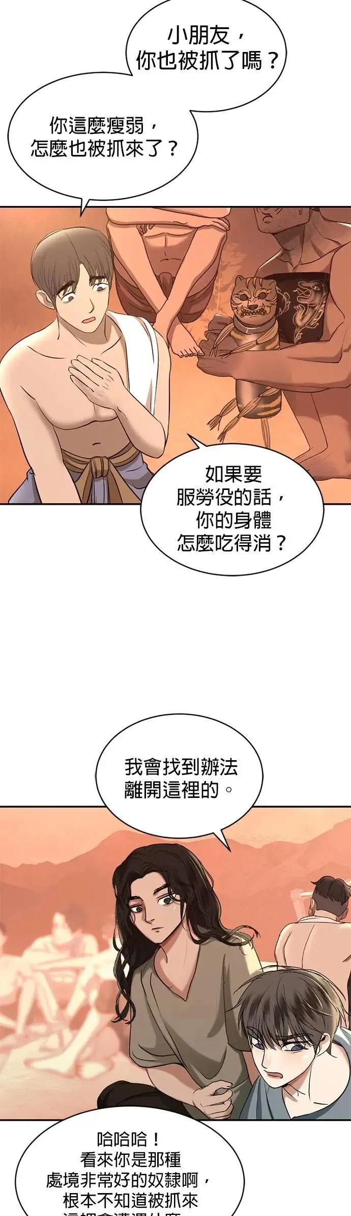 暹罗头号美人漫画,第43话 别靠近我1图
