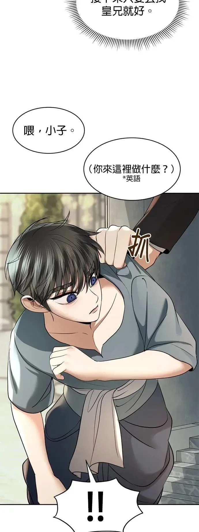 暹罗头号美人漫画,第45话 你这种家伙就要由我来对付4图