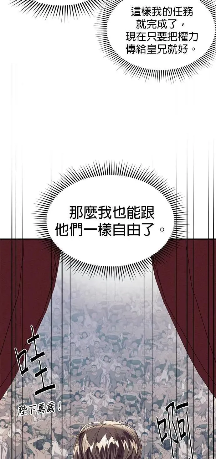 暹罗头号美人漫画,第54话 自由了3图