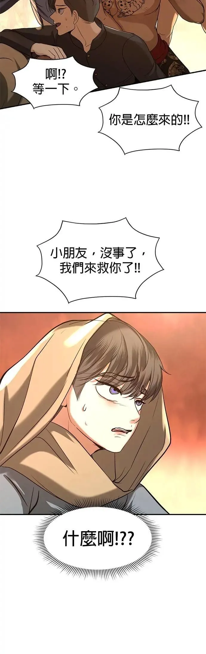 暹罗头号美人漫画,第43话 别靠近我2图