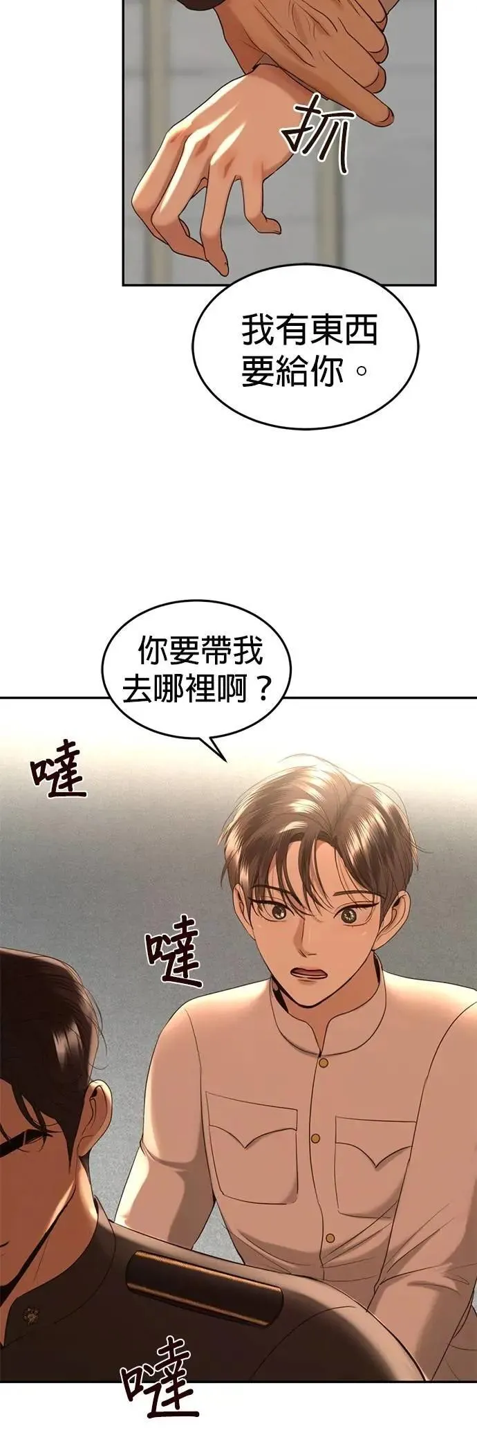 暹罗头号美人漫画,第61话 登基4图