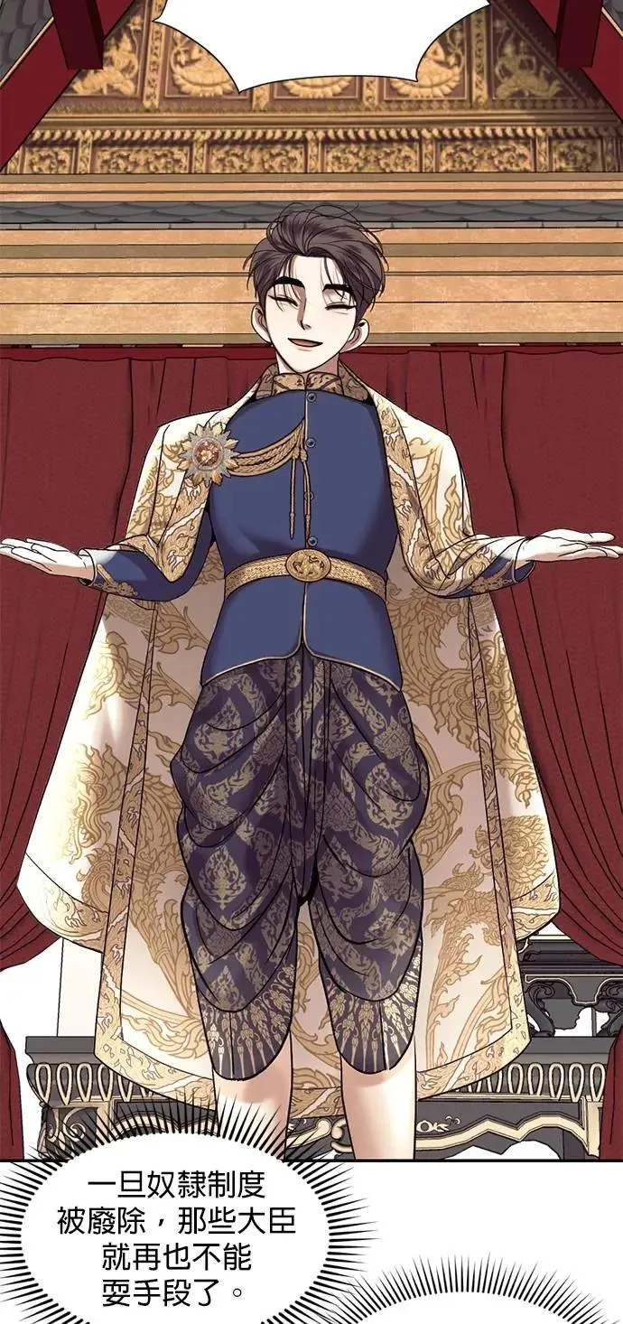 暹罗头号美人漫画,第54话 自由了2图