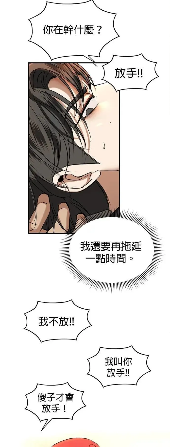 暹罗头号美人漫画,第45话 你这种家伙就要由我来对付1图