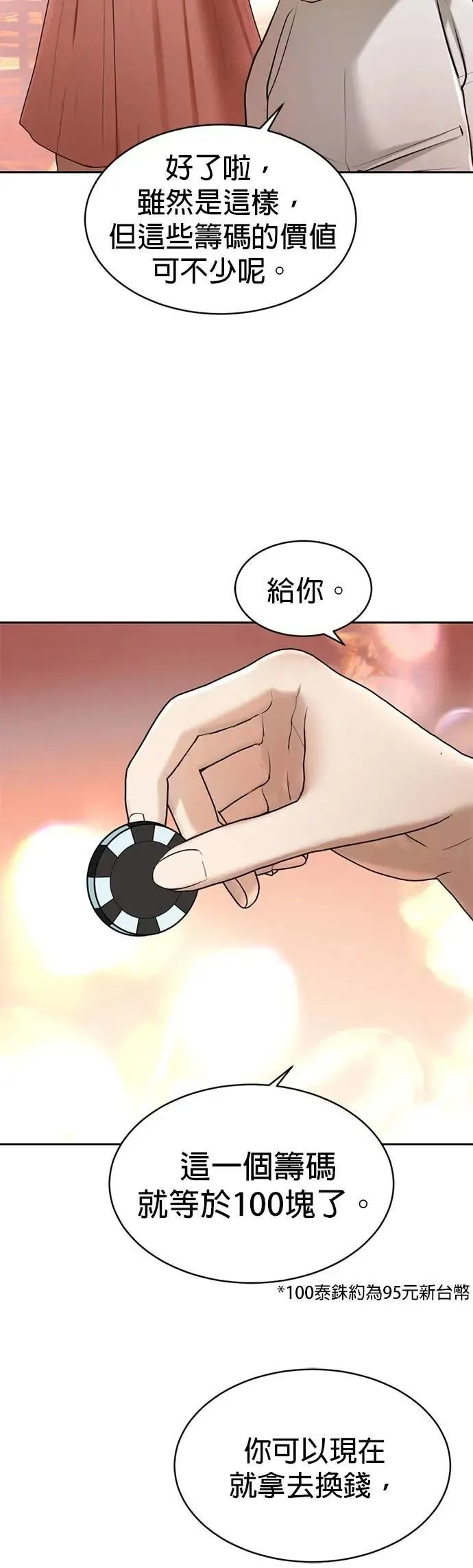 暹罗头像情侣漫画,第47话 负责闯下的祸吧4图