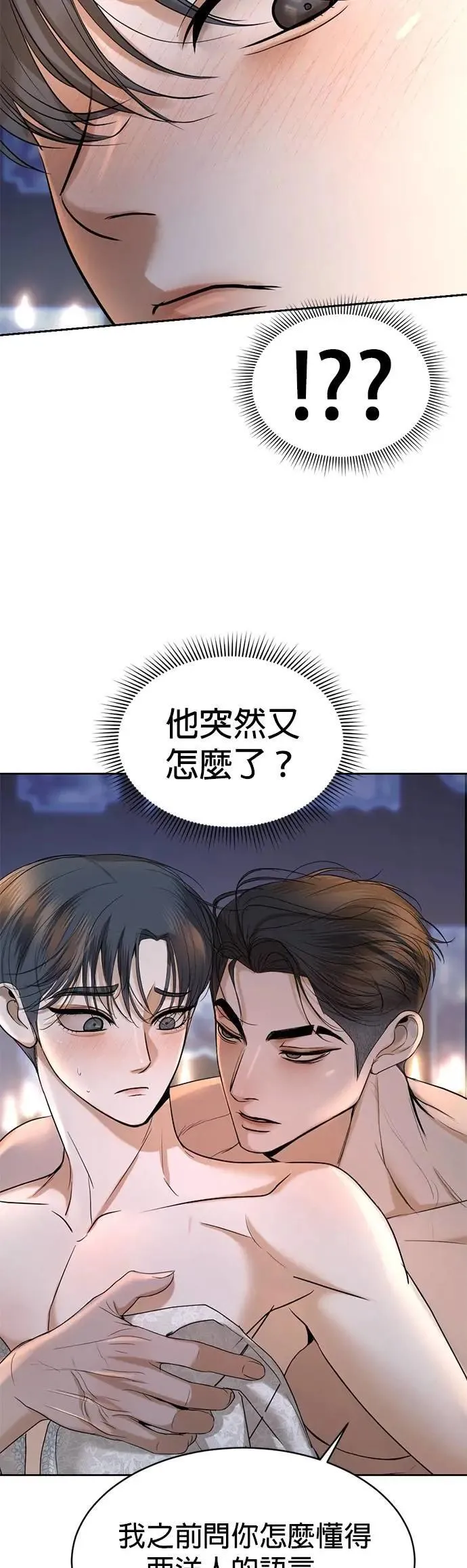 暹罗头号美人漫画,第47话 负责闯下的祸吧3图