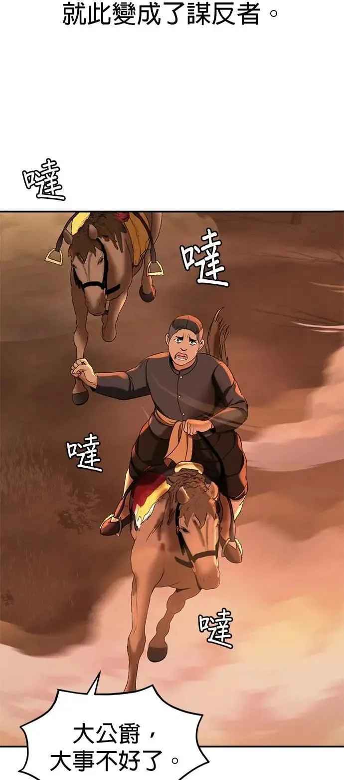 暹罗头号美人漫画,第56话 新的领导者3图