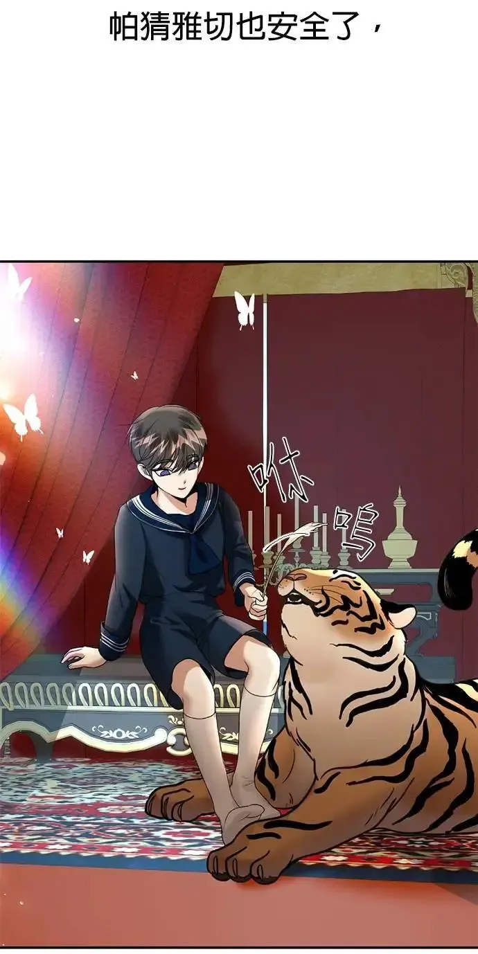 暹罗头号美人漫画,第56话 新的领导者2图