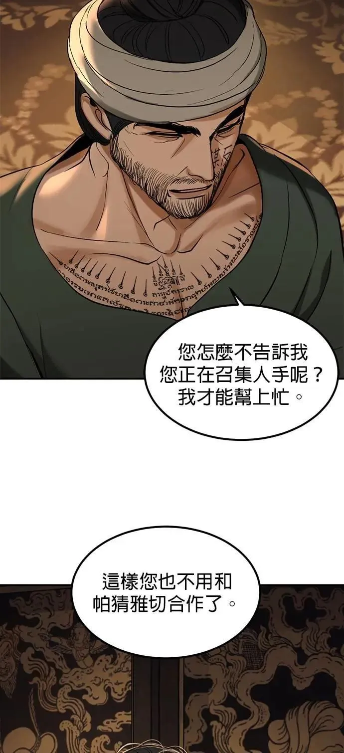 暹罗头号美人漫画,第50话 傀儡君王3图