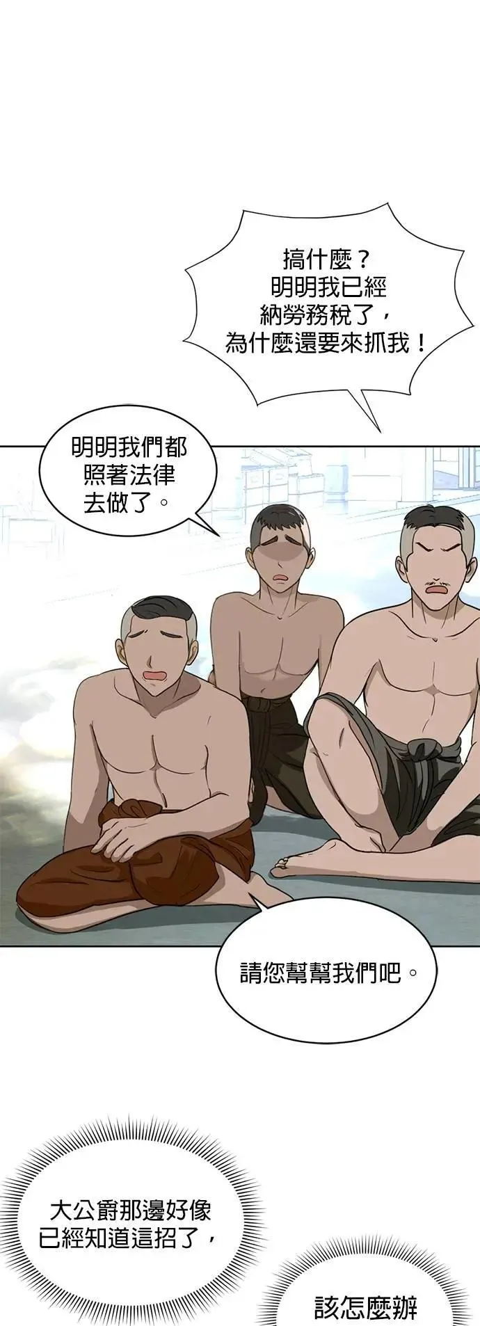 暹罗头号美人漫画,第40话 警察叔叔4图