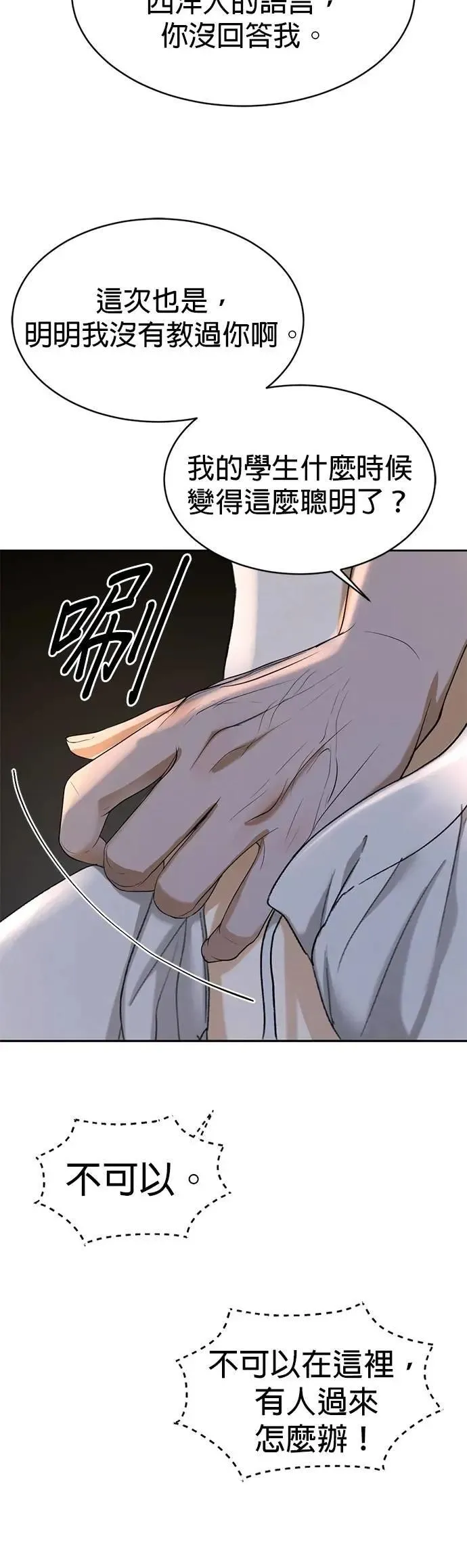 暹罗头号美人漫画,第47话 负责闯下的祸吧4图