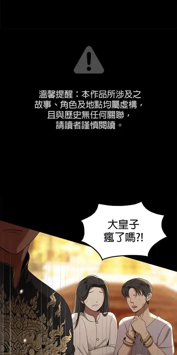 暹罗头号美人漫画,第61话 登基2图