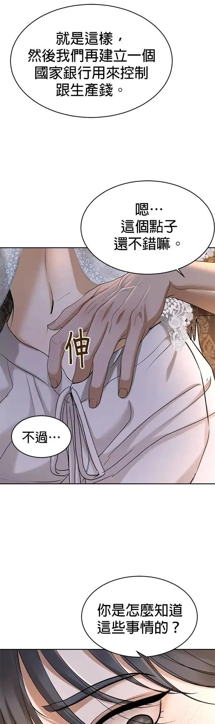 暹罗头号美人漫画,第47话 负责闯下的祸吧2图