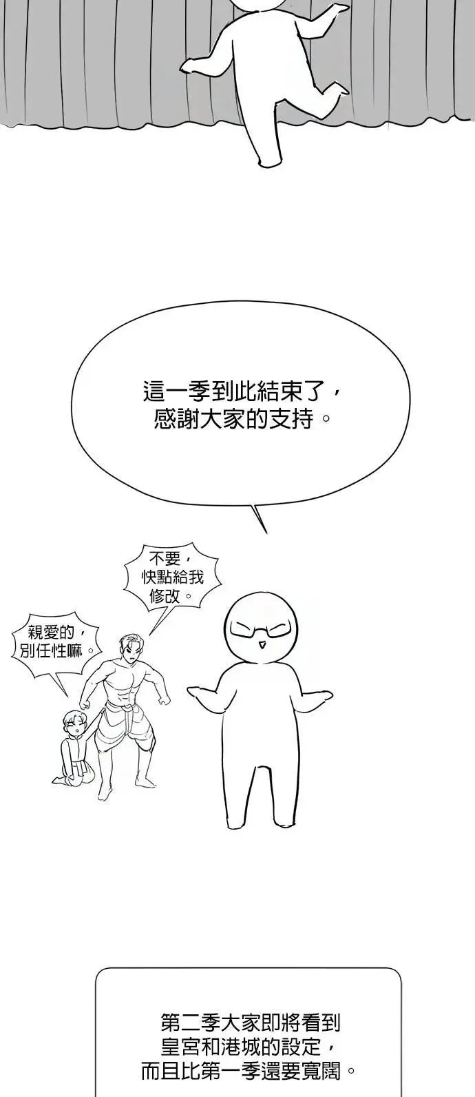 暹罗头号美人漫画,第1季 后记（小心剧透！！）2图