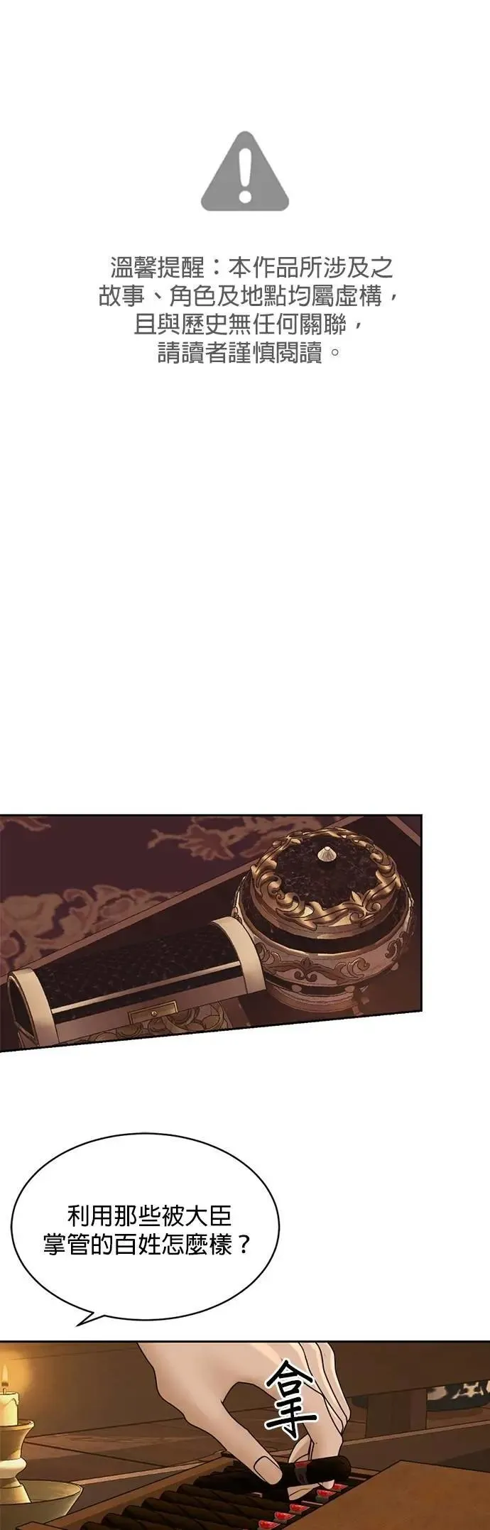 暹罗头像情侣漫画,第45话 你这种家伙就要由我来对付2图