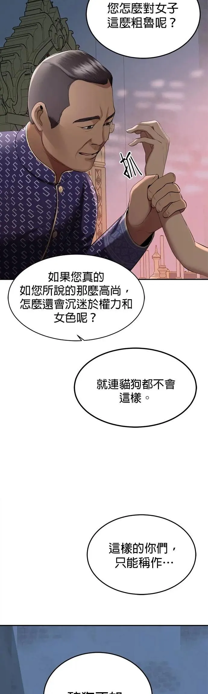 暹罗头号美人漫画,第60话 准备好了吗1图