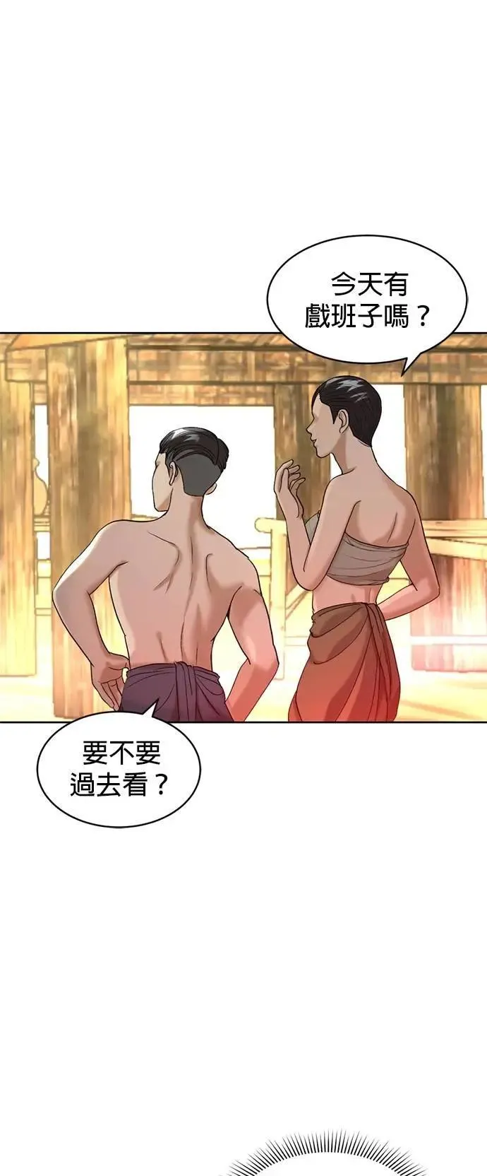 暹罗头号美人漫画,第41话 科索亲王5图