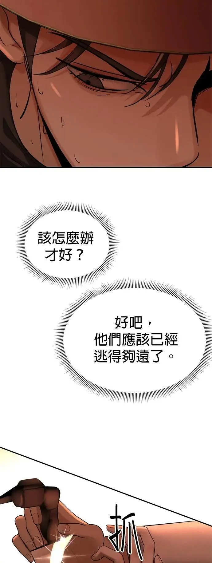 暹罗头号美人漫画,第44话 这只鸡会飞吗？2图