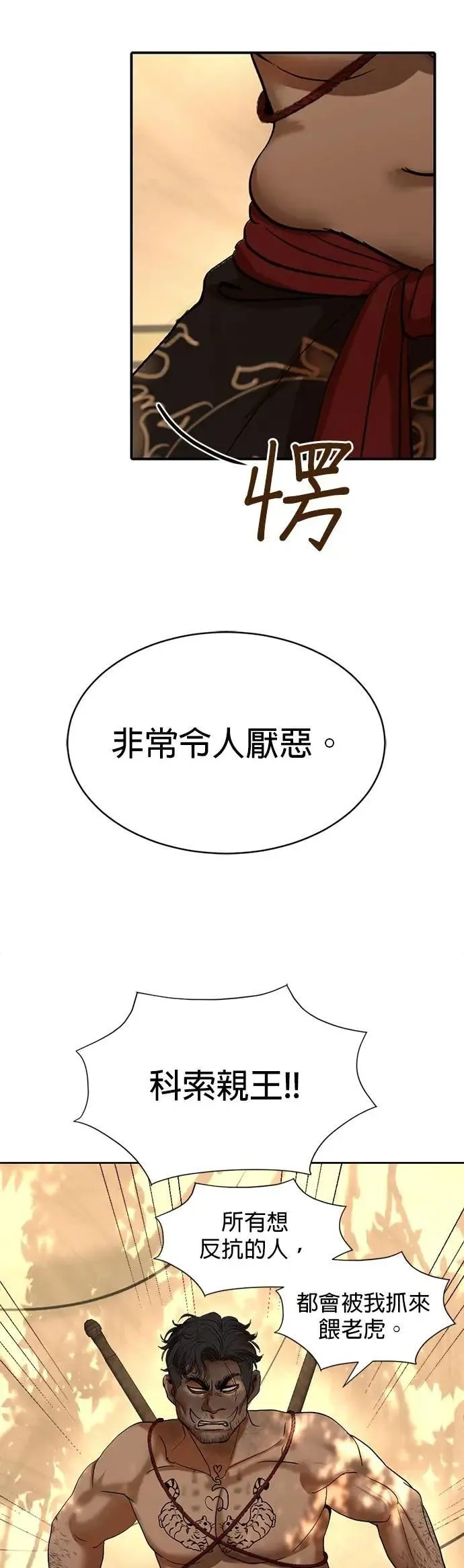 暹罗头号美人漫画,第42话 我要去检举5图