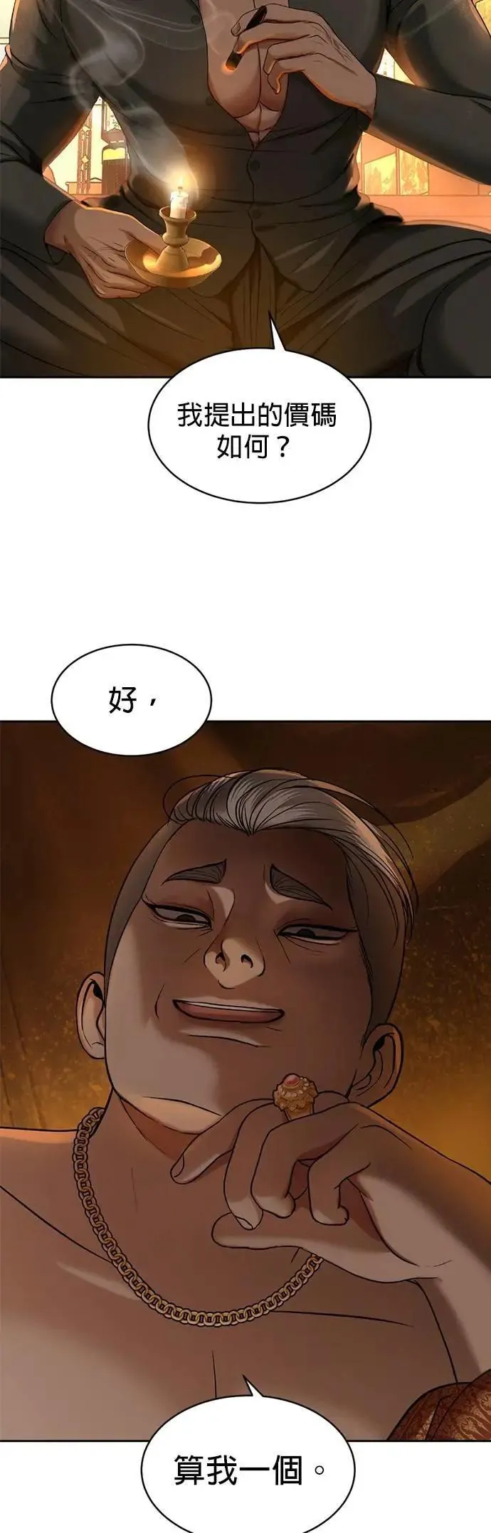 暹罗头像情侣漫画,第45话 你这种家伙就要由我来对付5图