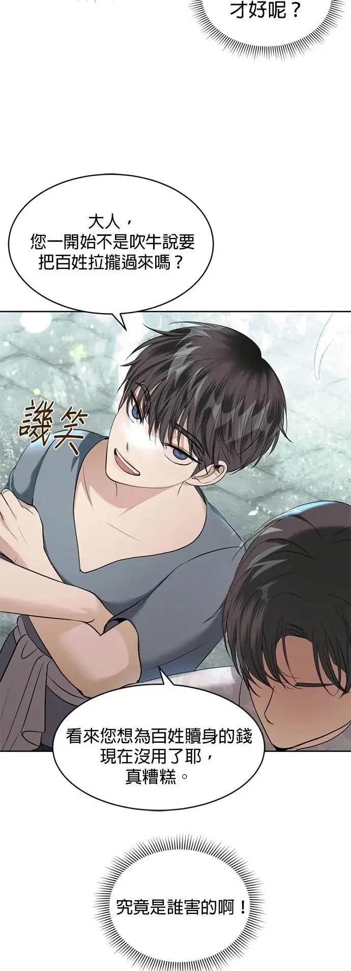 暹罗头号美人漫画,第40话 警察叔叔5图