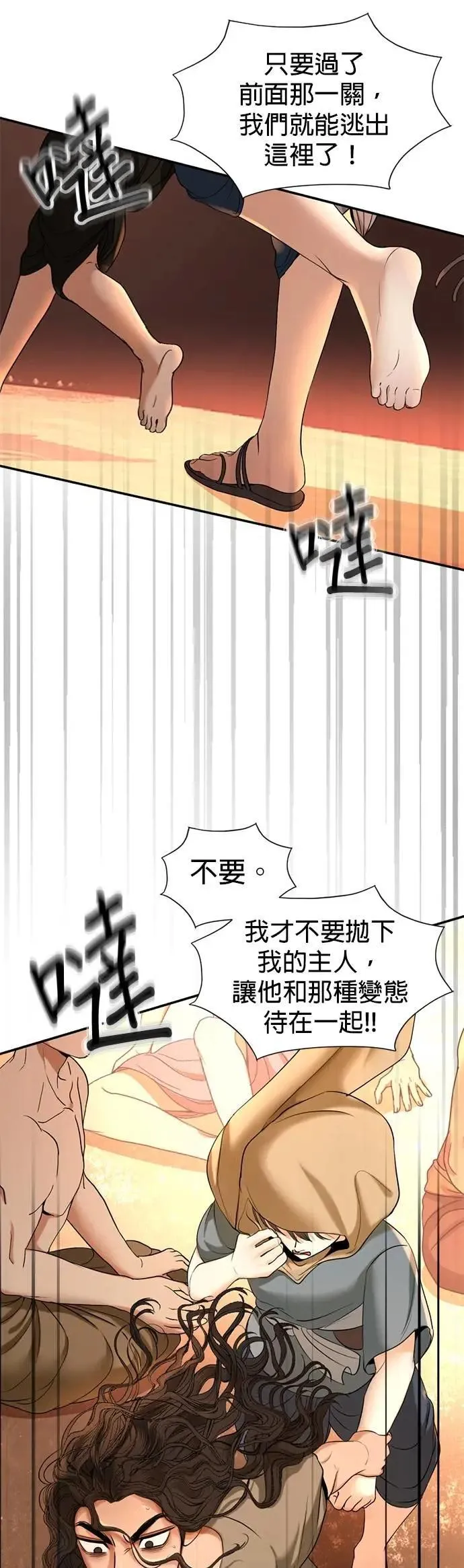 暹罗头号美人漫画,第44话 这只鸡会飞吗？5图