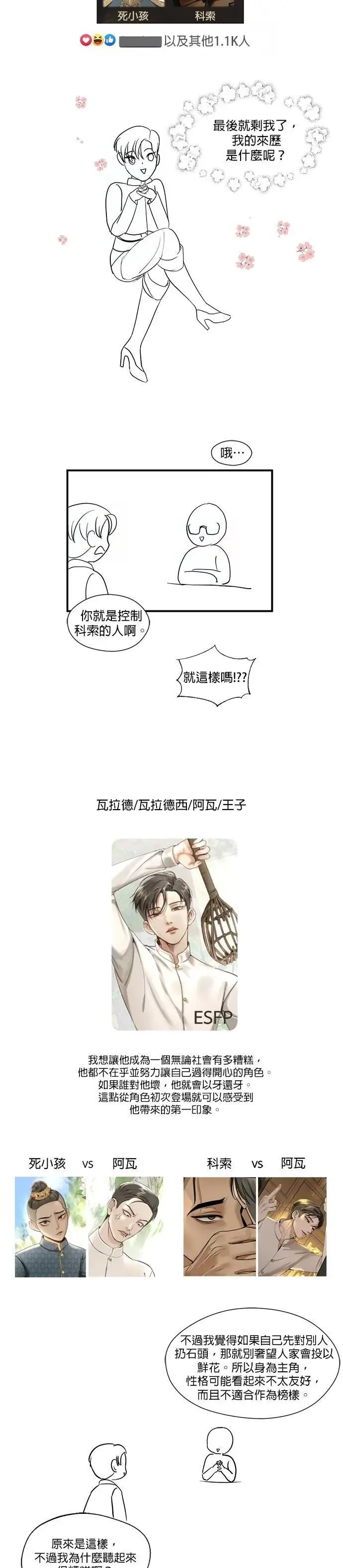 暹罗头号美人漫画,第1季 后记（小心剧透！！）5图