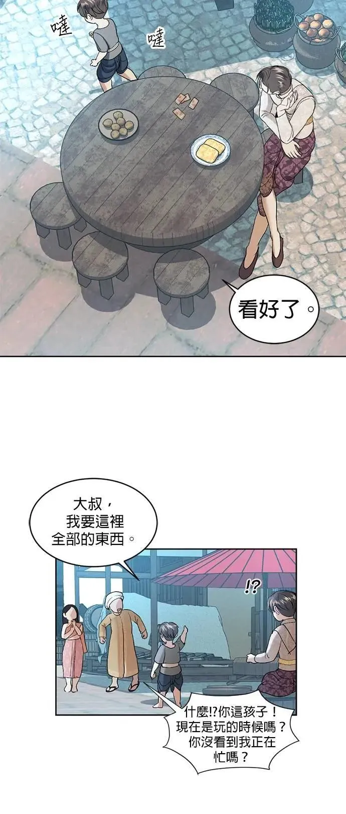 暹罗头号美人漫画,第39话 扑通扑通4图