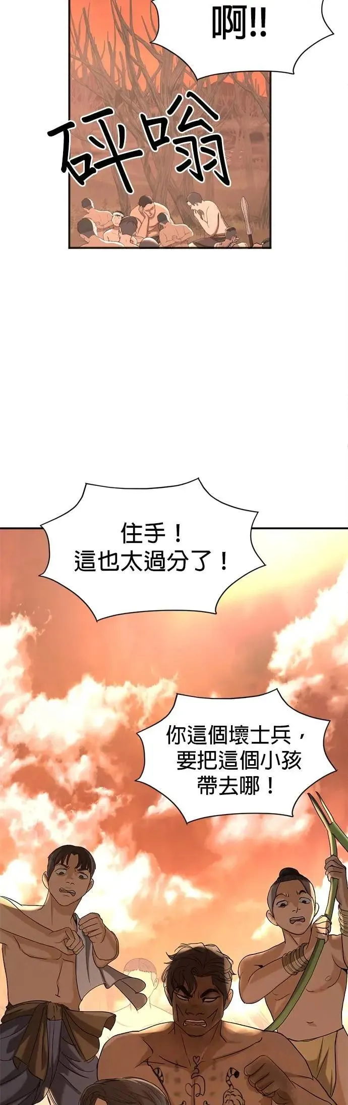 暹罗头号美人漫画,第43话 别靠近我1图