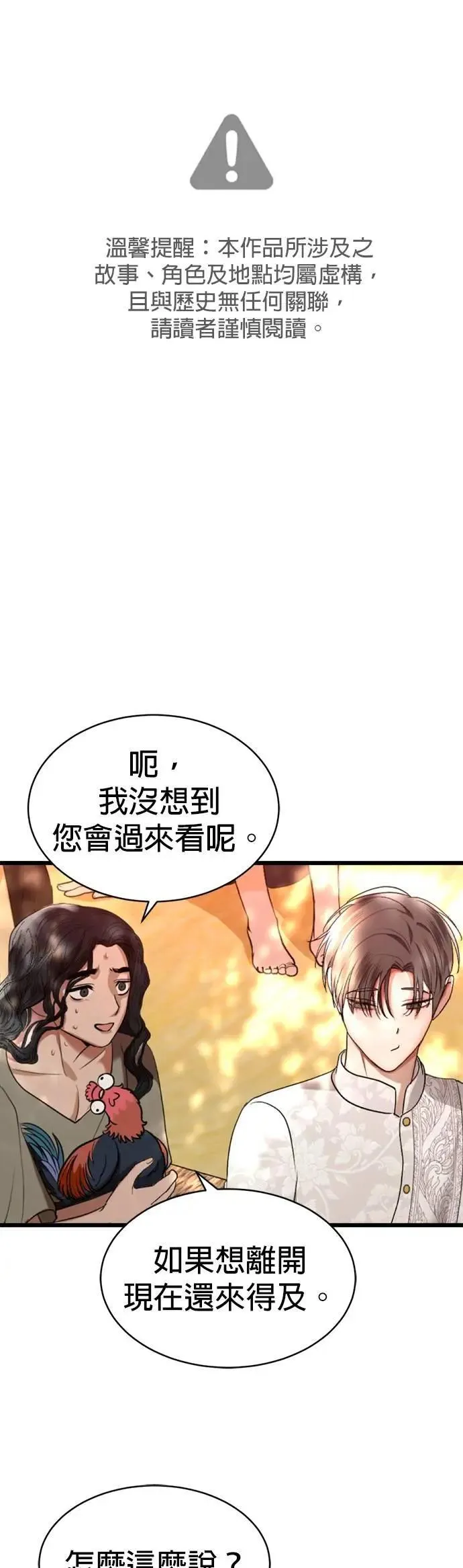 暹罗头号美人漫画,第42话 我要去检举2图