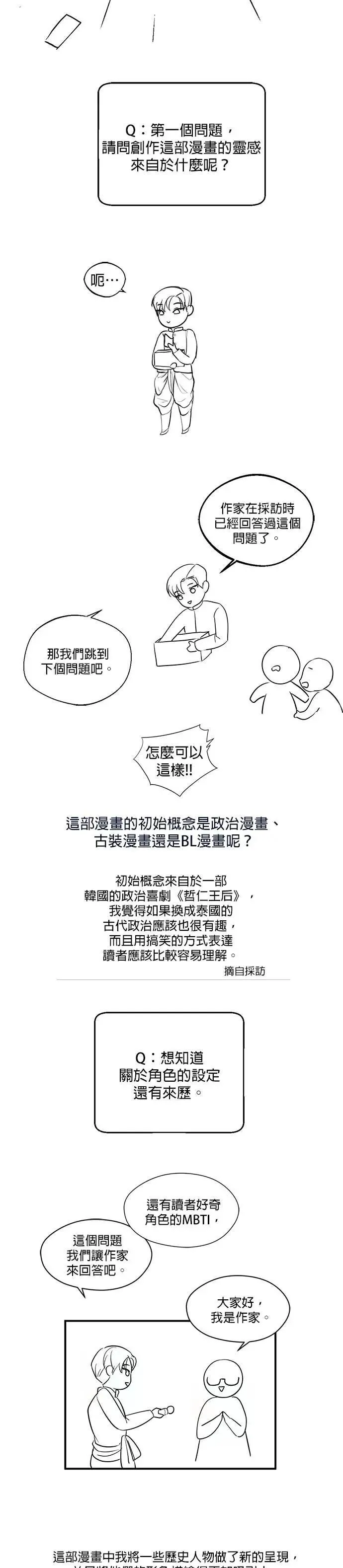 暹罗头号美人漫画,第1季 后记（小心剧透！！）3图