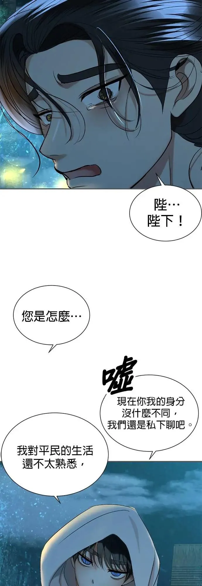 暹罗头号美人漫画,第58话 渴望的蓝色5图