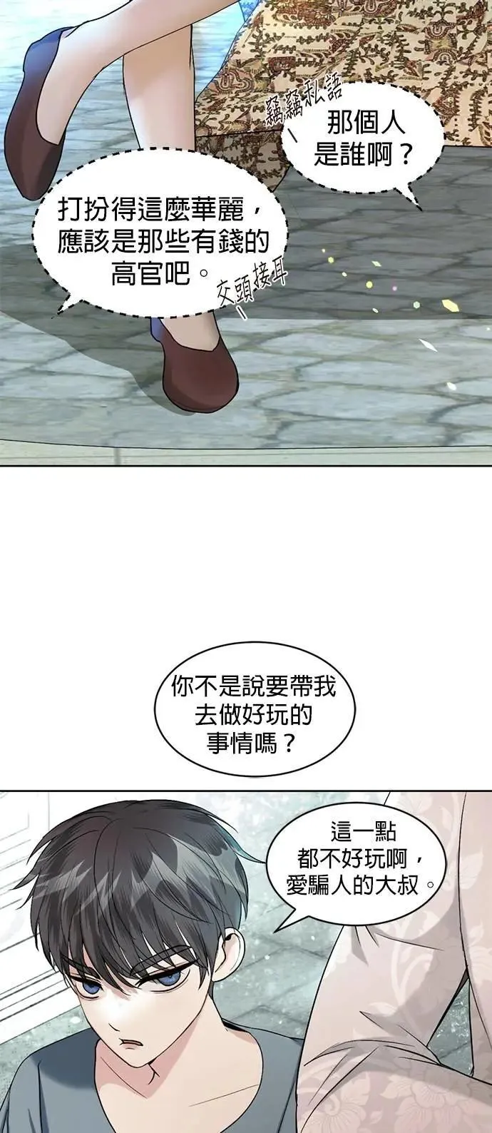 暹罗头号美人漫画,第40话 警察叔叔2图