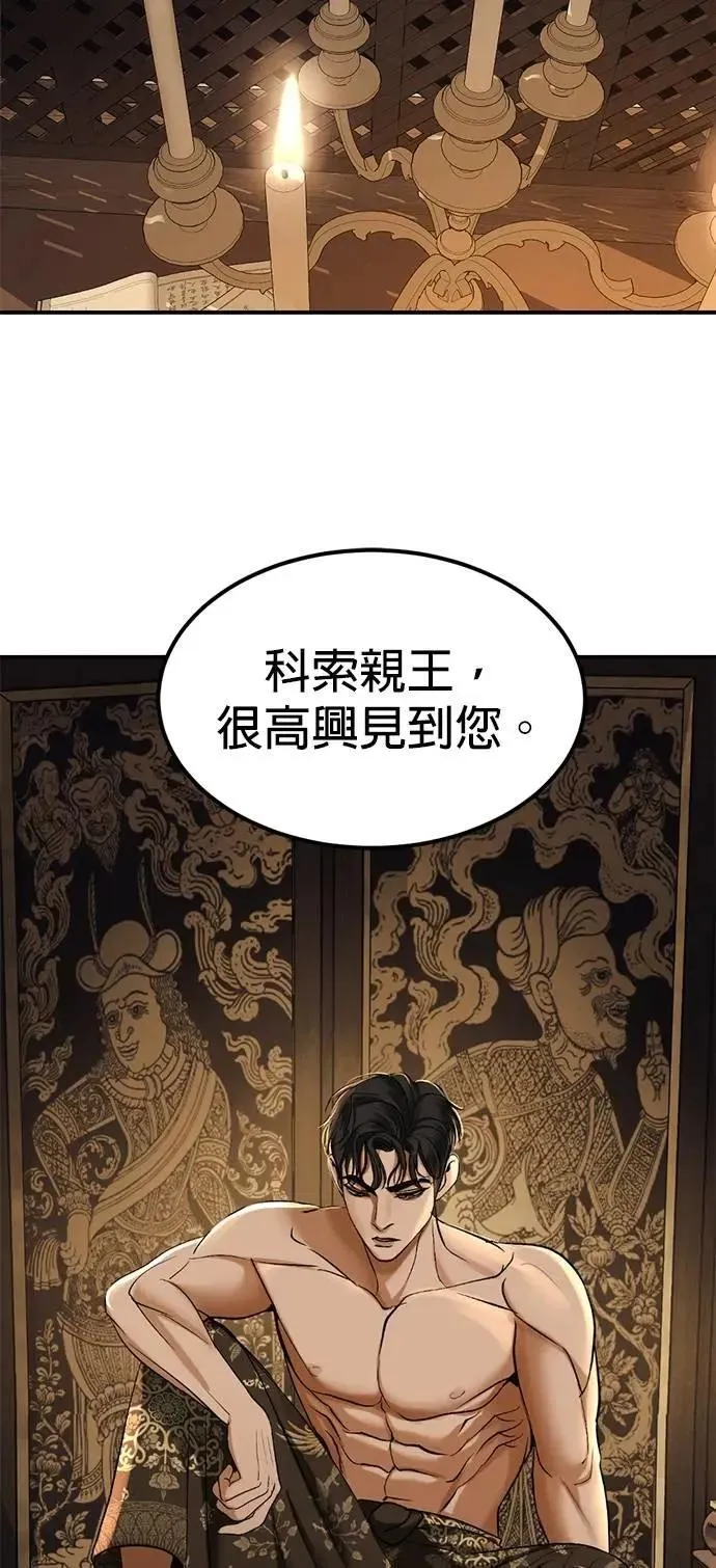 暹罗头号美人漫画,第50话 傀儡君王1图