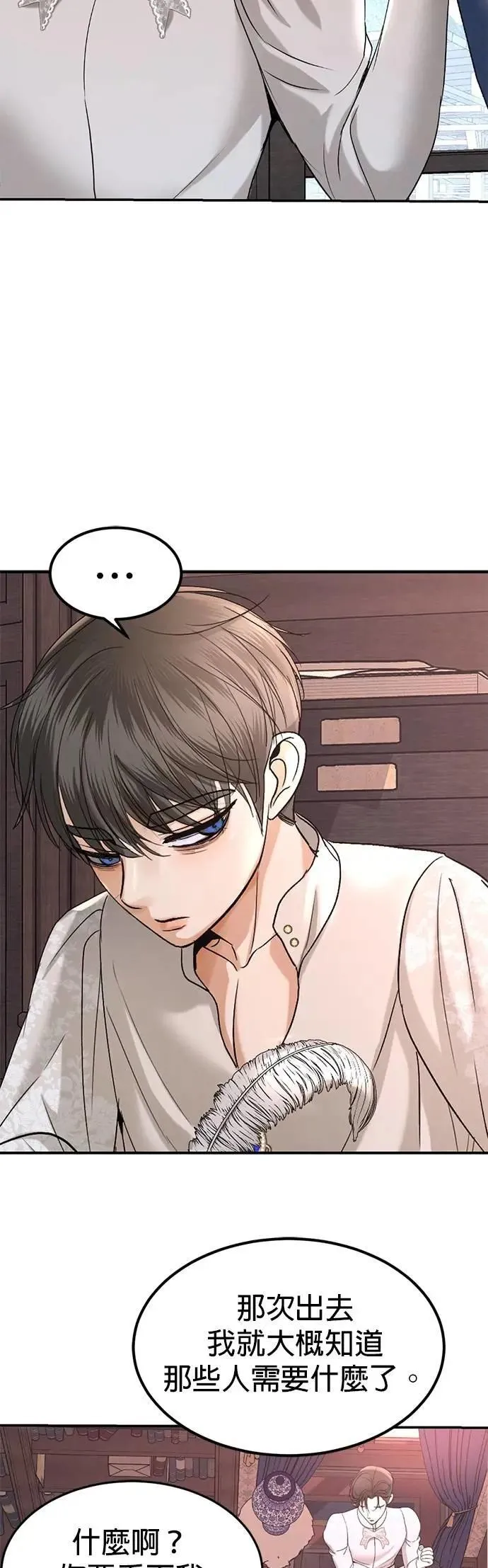 暹罗头号美人漫画,第49话 因为有他在这啊1图