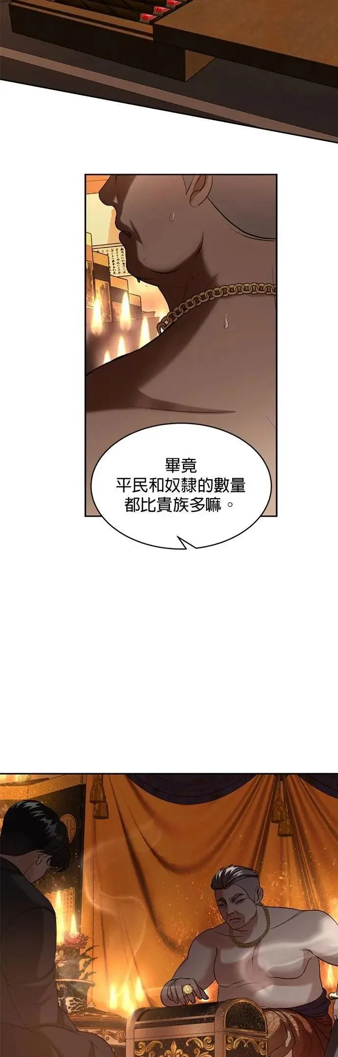 暹罗头像情侣漫画,第45话 你这种家伙就要由我来对付3图