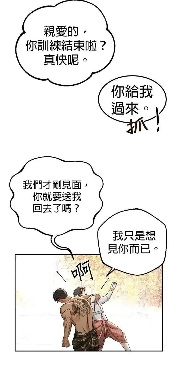 暹罗头号美人漫画,第49话 因为有他在这啊5图