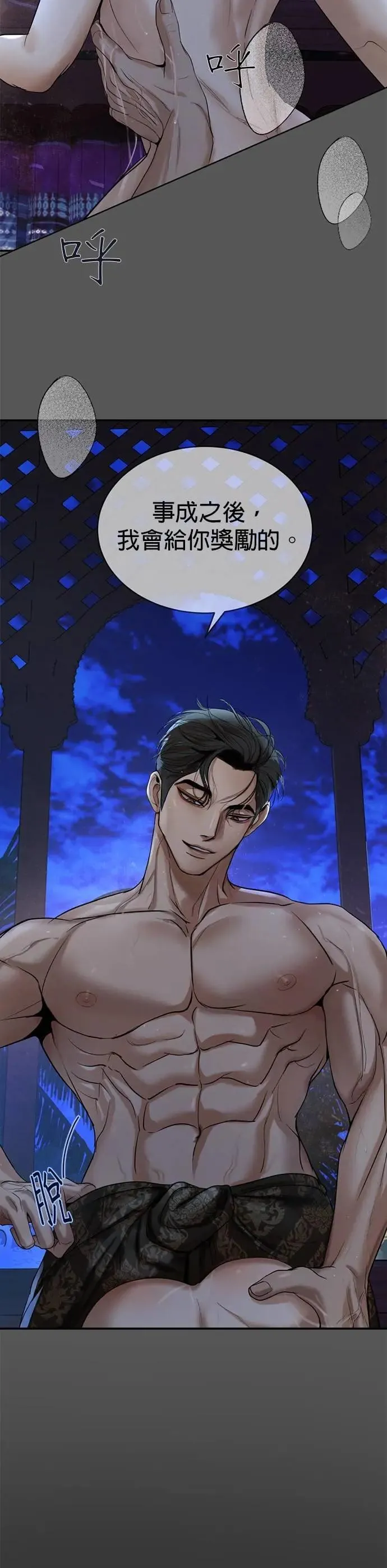 星后暹罗之恋漫画,第48话 亲爱的我累了4图