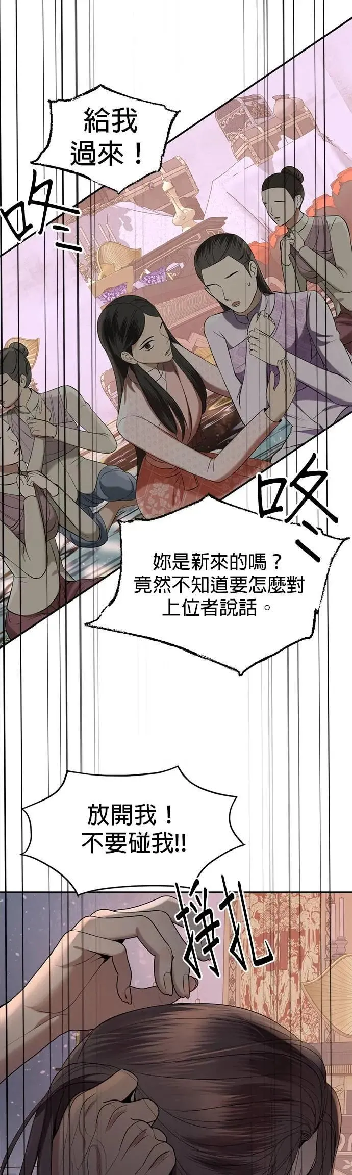 暹罗头号美人漫画,第60话 准备好了吗4图
