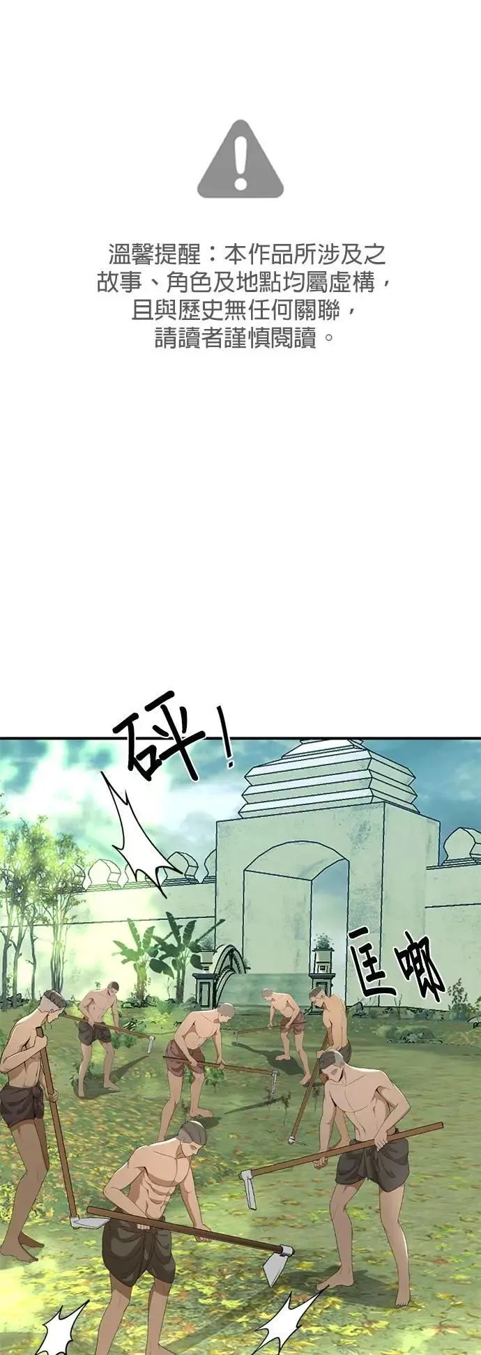 暹罗头号美人漫画,第50话 傀儡君王3图