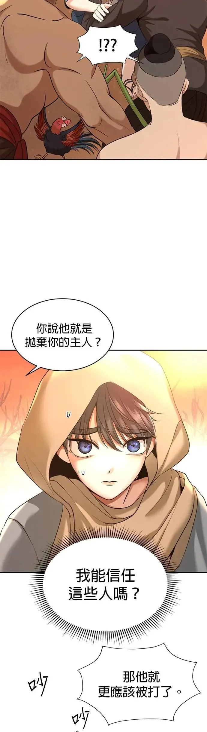 暹罗头号美人漫画,第44话 这只鸡会飞吗？5图